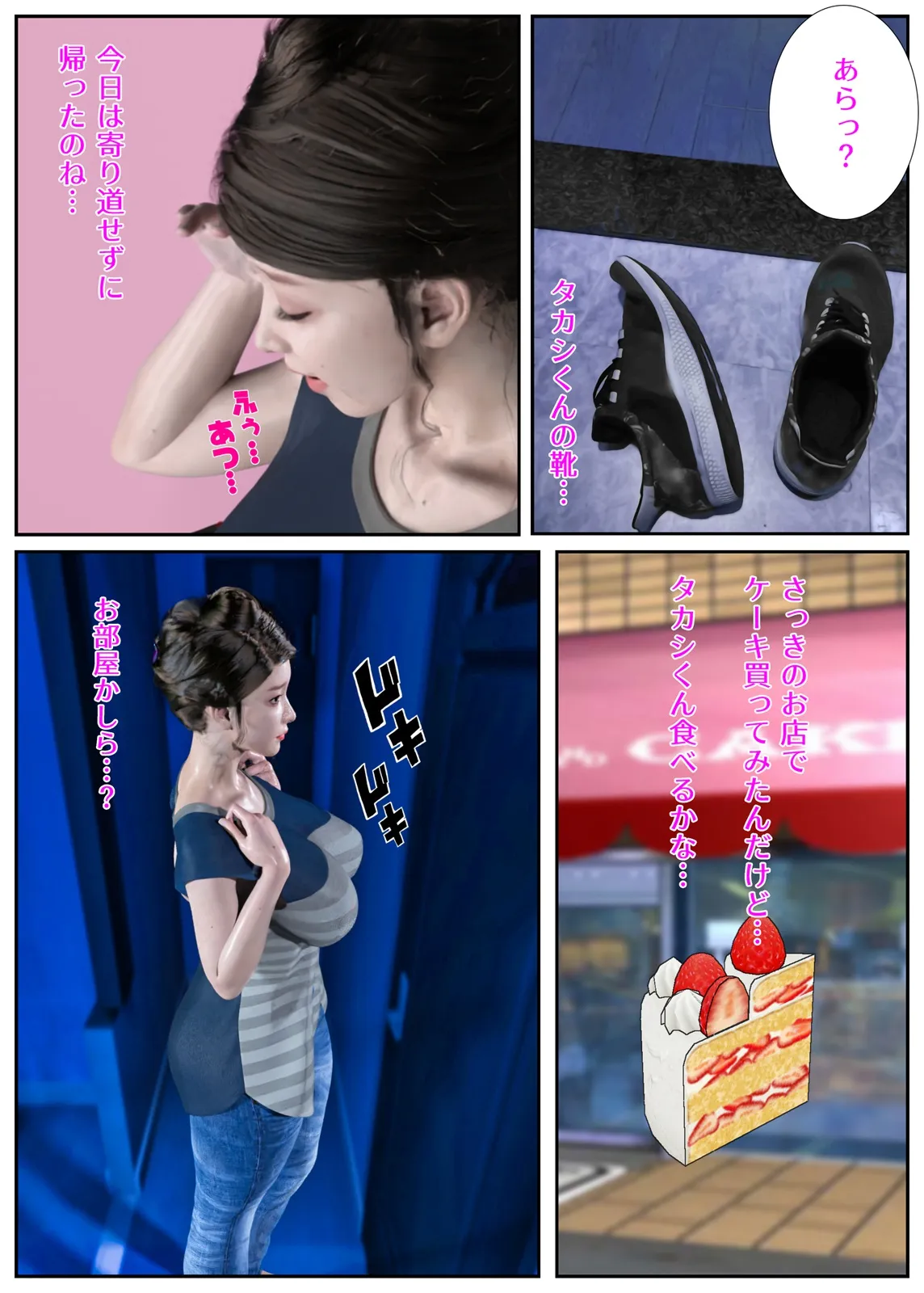 旦那の連れ子に迫られて… ママの穴は、僕の穴。 - 8ページ