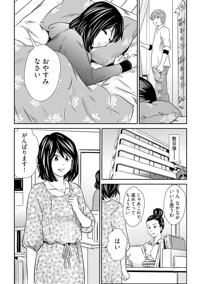 内緒の同’棲’同名 -ルームメイトのAV男優にイカされ初体験 - 7ページ