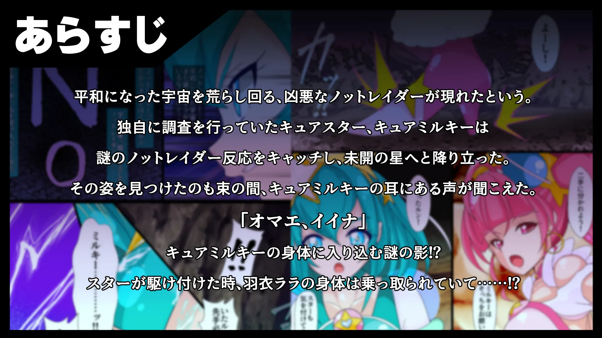 ノットレイダープリキュアR - 2ページ