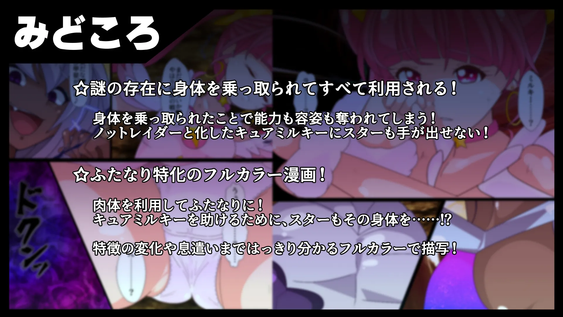 ノットレイダープリキュアR - 3ページ