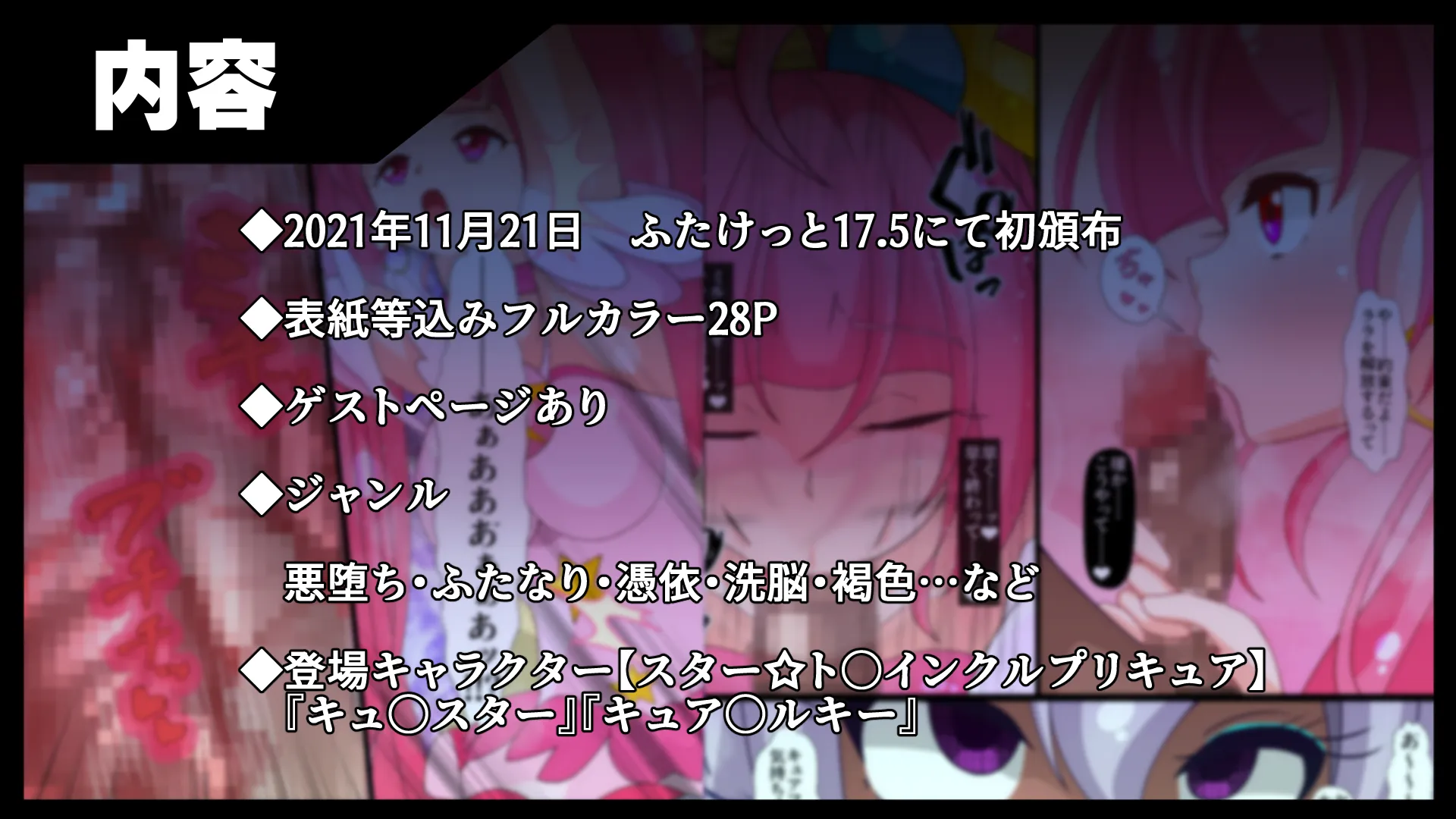 ノットレイダープリキュアR - 4ページ