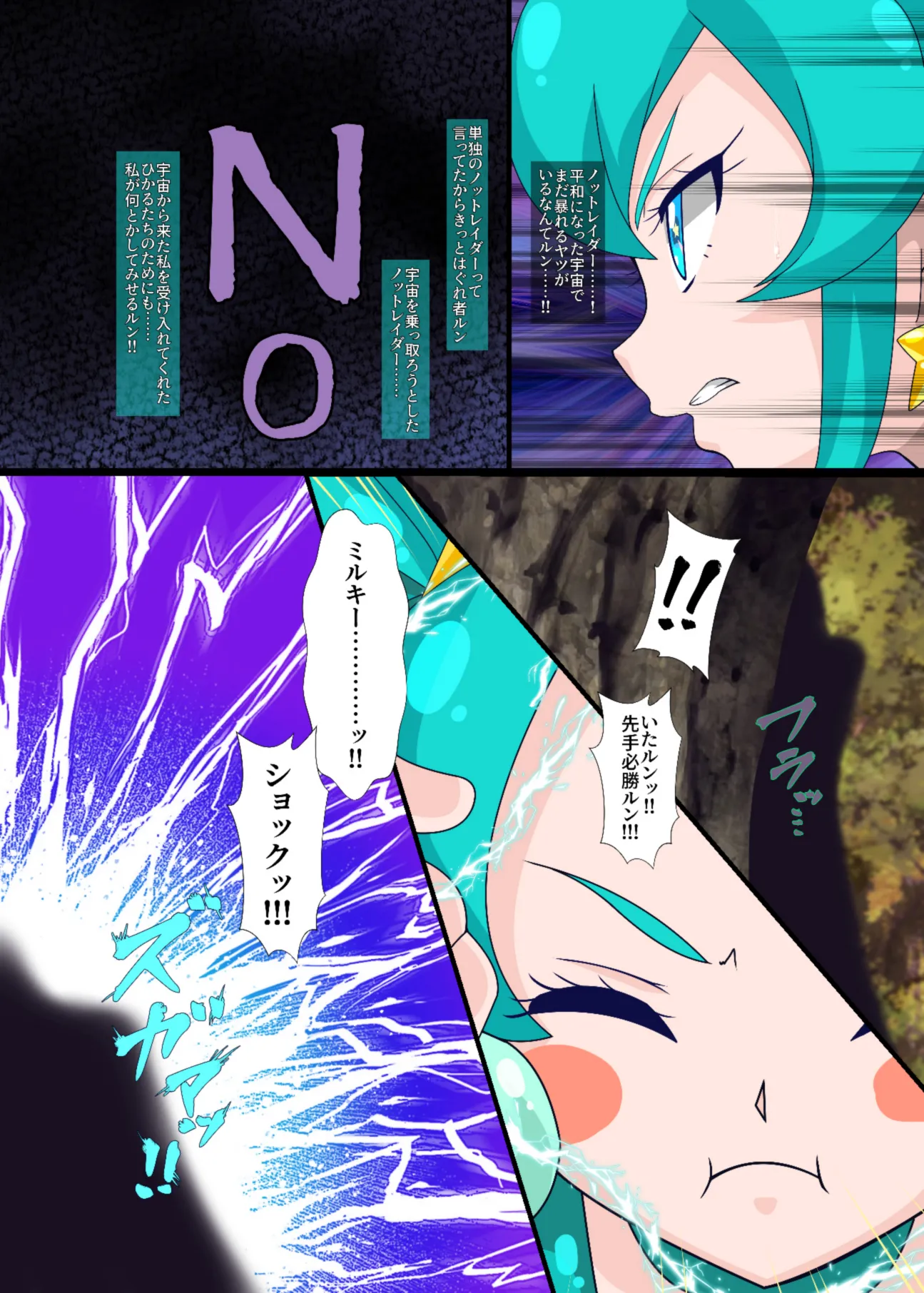 ノットレイダープリキュアR - 6ページ