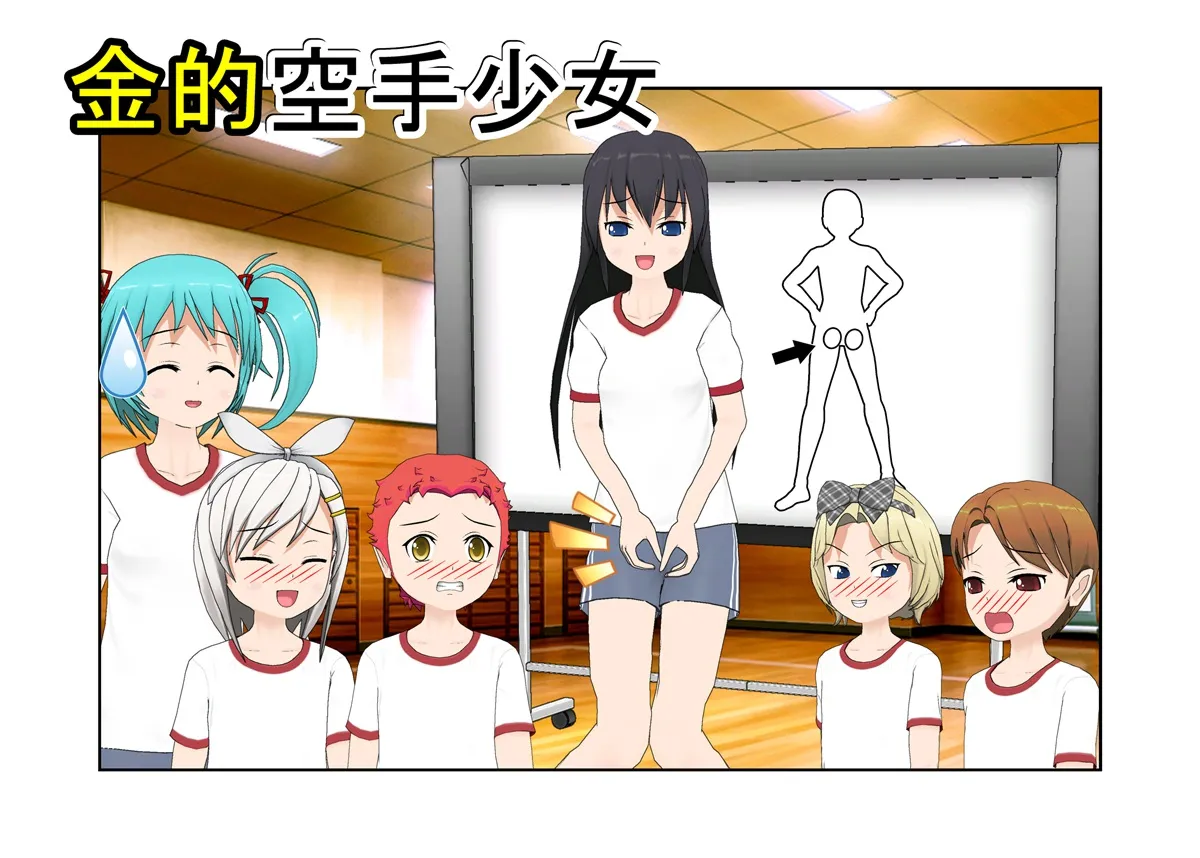 『金的空手少女』「それじゃ、女の子たちは男の子の金の玉蹴りましょうね」日曜の空手教室で行われる女子校生たちの金責め授業【キ〇タマ責め】【金的嘲笑】 - 4ページ
