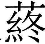 国朝史撮要（上） - 28ページ