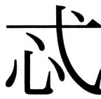 国朝史撮要（上） - 29ページ