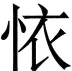 国朝史撮要（上） - 37ページ