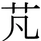 国朝史撮要（上） - 41ページ