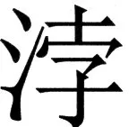 国朝史撮要（上） - 50ページ