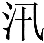 国朝史撮要（上） - 51ページ