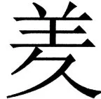 国朝史撮要（上） - 84ページ