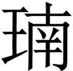 国朝史撮要（上） - 92ページ