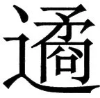 国朝史撮要（上） - 95ページ