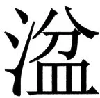 国朝史撮要（上） - 102ページ