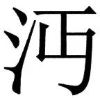 国朝史撮要（上） - 119ページ