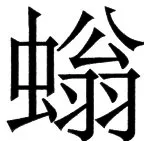 国朝史撮要（上） - 127ページ