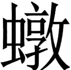 国朝史撮要（上） - 128ページ