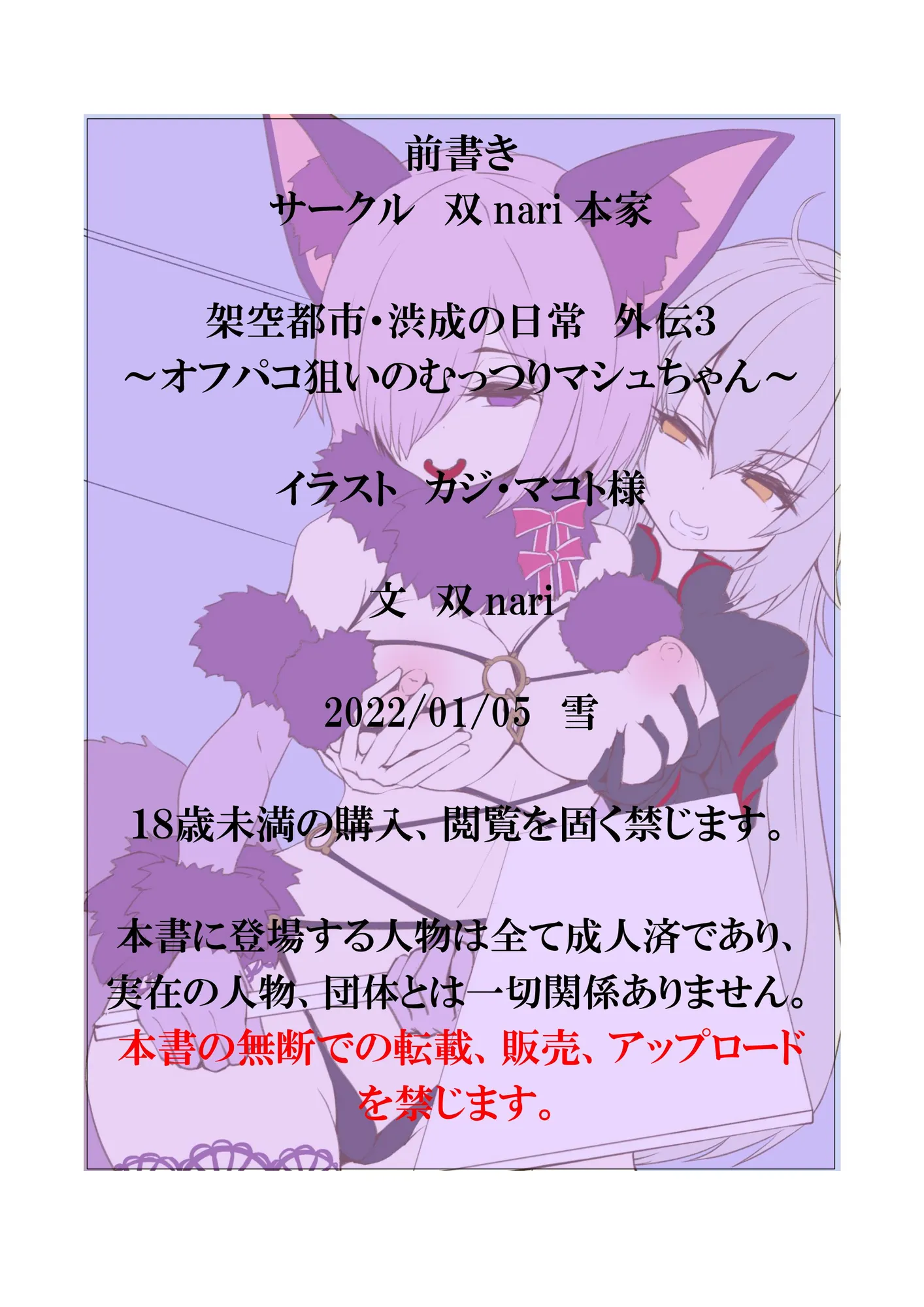 架空都市・渋成の日常 外伝3〜オフパコ狙いのむっつりマシュちゃん〜 - 2ページ