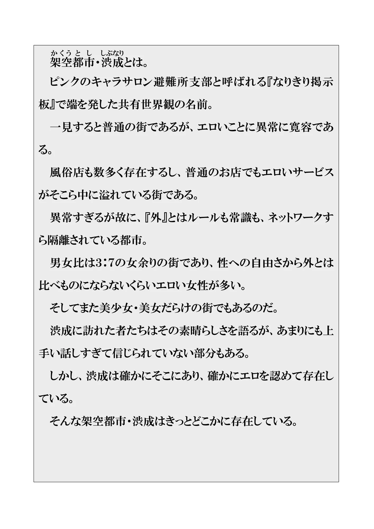 架空都市・渋成の日常 外伝3〜オフパコ狙いのむっつりマシュちゃん〜 - 3ページ