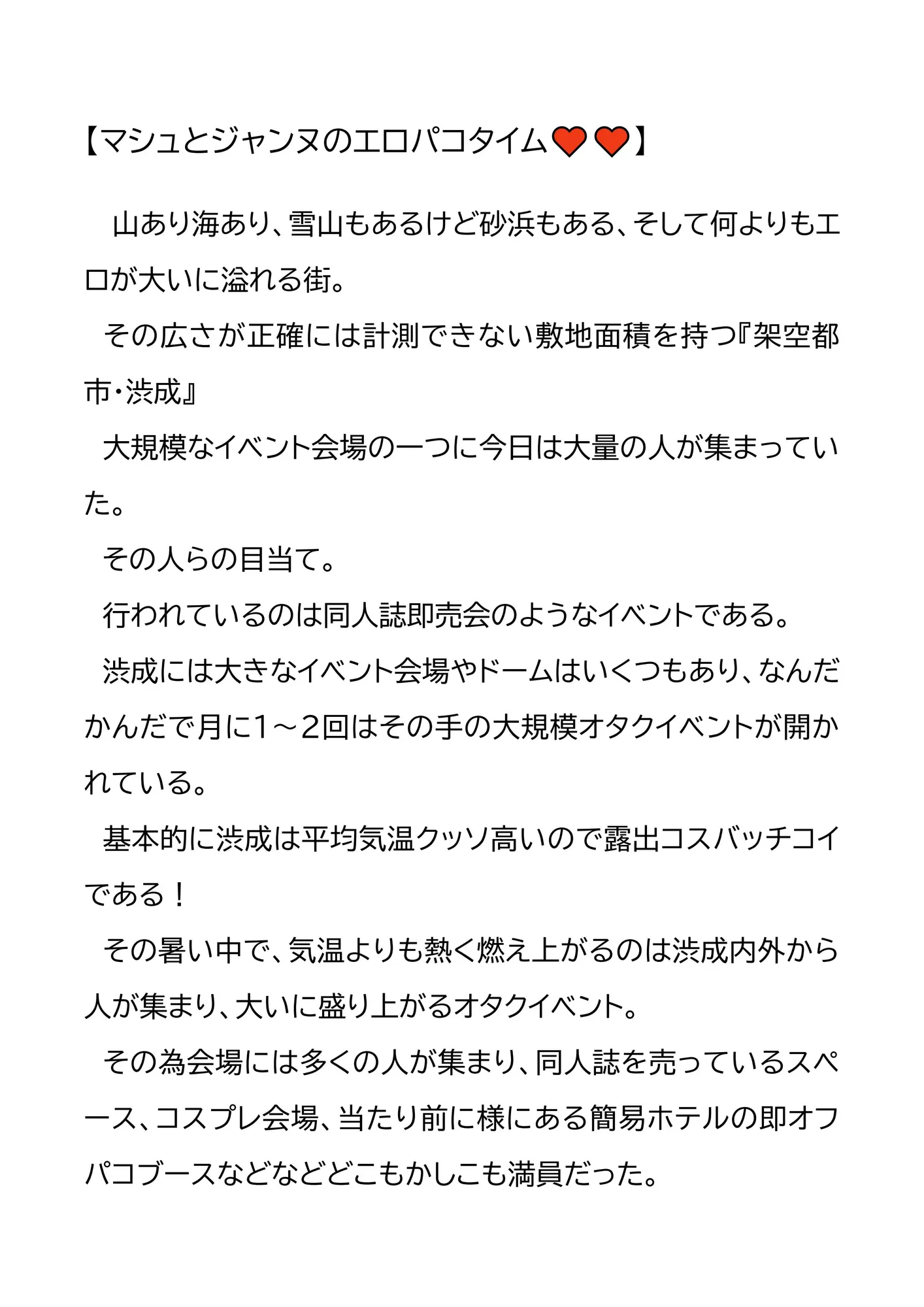 架空都市・渋成の日常 外伝3〜オフパコ狙いのむっつりマシュちゃん〜 - 4ページ