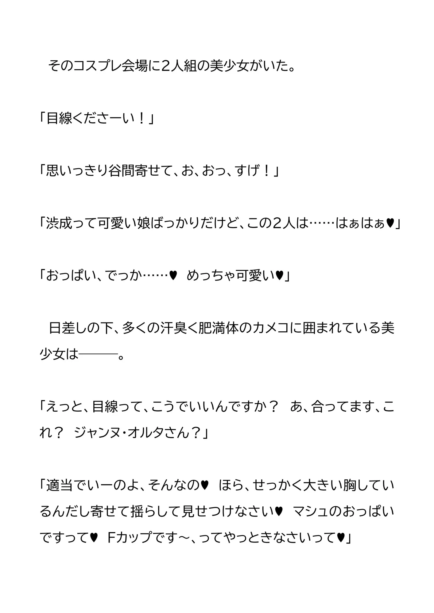 架空都市・渋成の日常 外伝3〜オフパコ狙いのむっつりマシュちゃん〜 - 5ページ