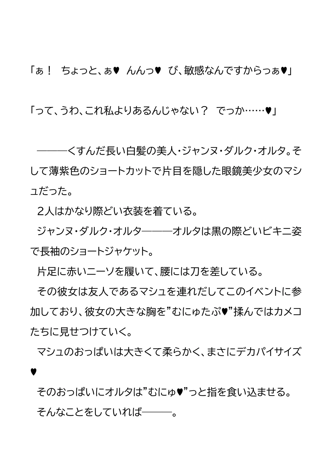架空都市・渋成の日常 外伝3〜オフパコ狙いのむっつりマシュちゃん〜 - 6ページ