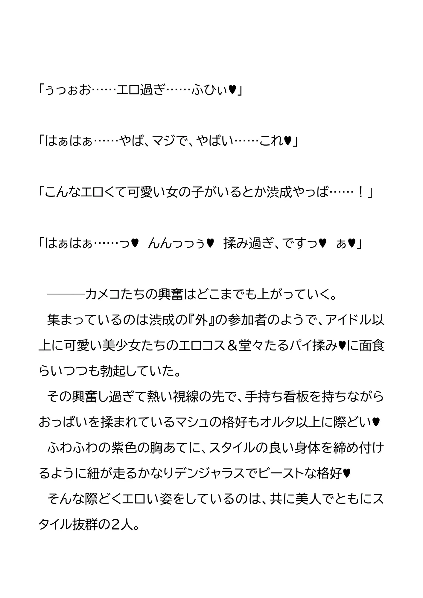 架空都市・渋成の日常 外伝3〜オフパコ狙いのむっつりマシュちゃん〜 - 7ページ