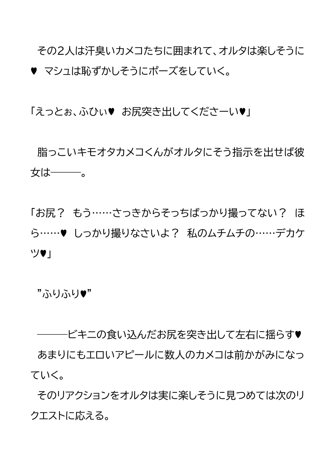 架空都市・渋成の日常 外伝3〜オフパコ狙いのむっつりマシュちゃん〜 - 8ページ