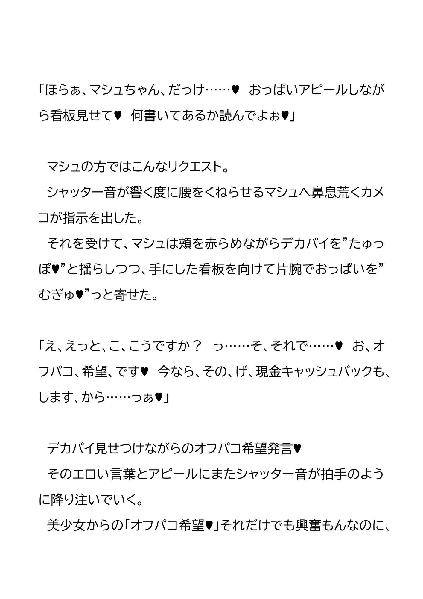 架空都市・渋成の日常 外伝3〜オフパコ狙いのむっつりマシュちゃん〜 - 9ページ