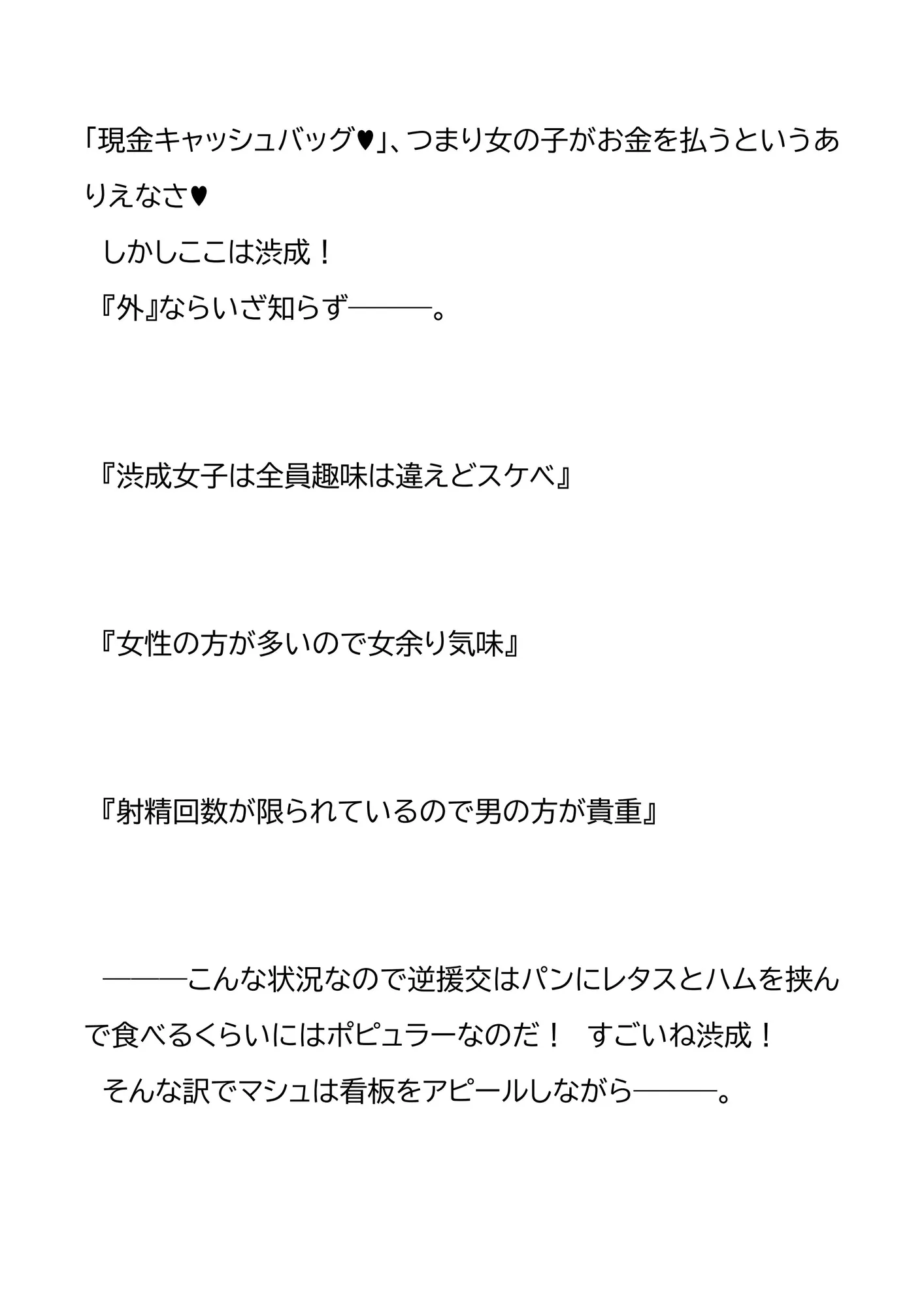 架空都市・渋成の日常 外伝3〜オフパコ狙いのむっつりマシュちゃん〜 - 10ページ