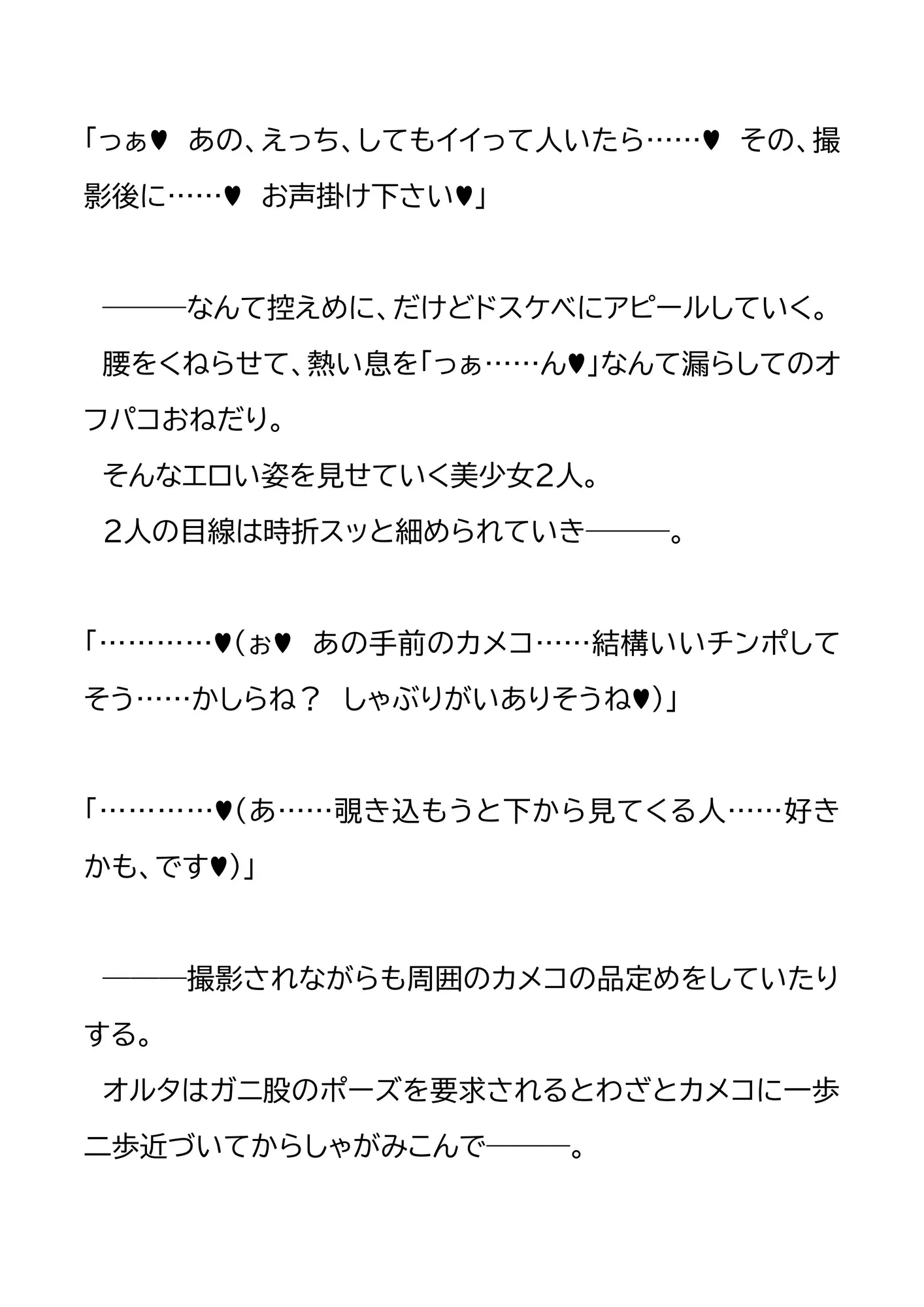 架空都市・渋成の日常 外伝3〜オフパコ狙いのむっつりマシュちゃん〜 - 11ページ