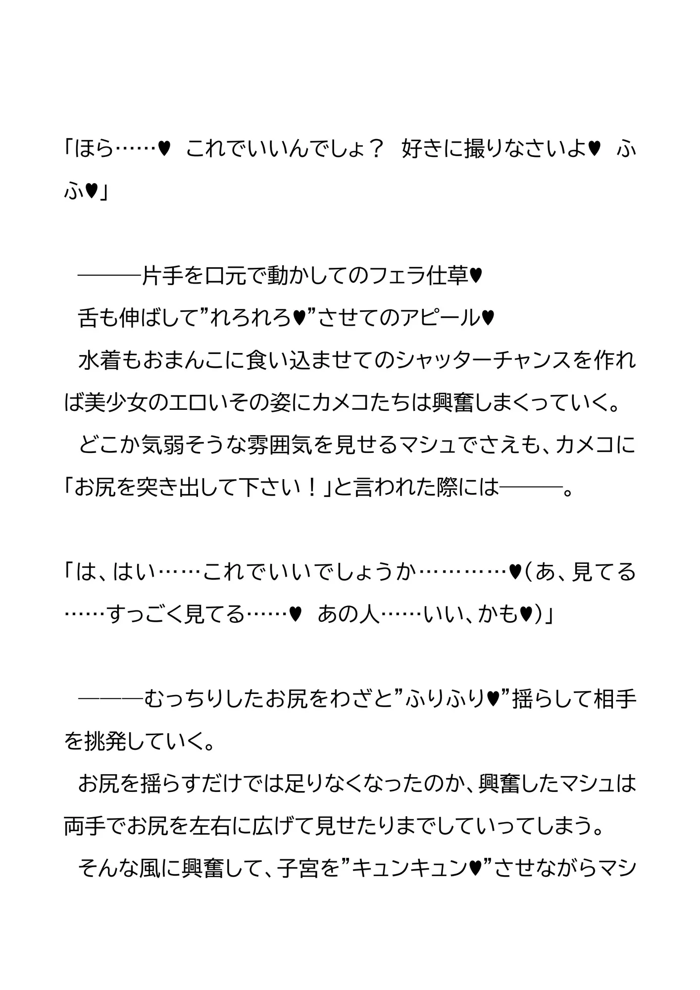 架空都市・渋成の日常 外伝3〜オフパコ狙いのむっつりマシュちゃん〜 - 12ページ