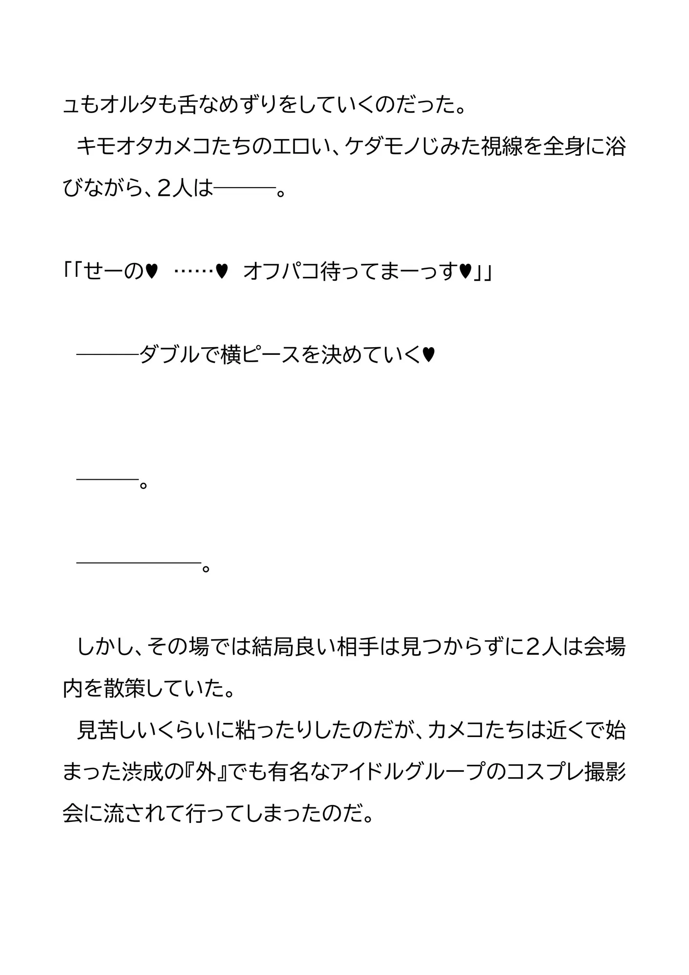 架空都市・渋成の日常 外伝3〜オフパコ狙いのむっつりマシュちゃん〜 - 13ページ