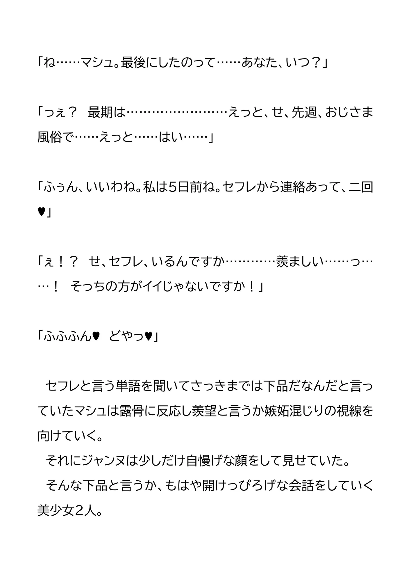 架空都市・渋成の日常 外伝3〜オフパコ狙いのむっつりマシュちゃん〜 - 15ページ