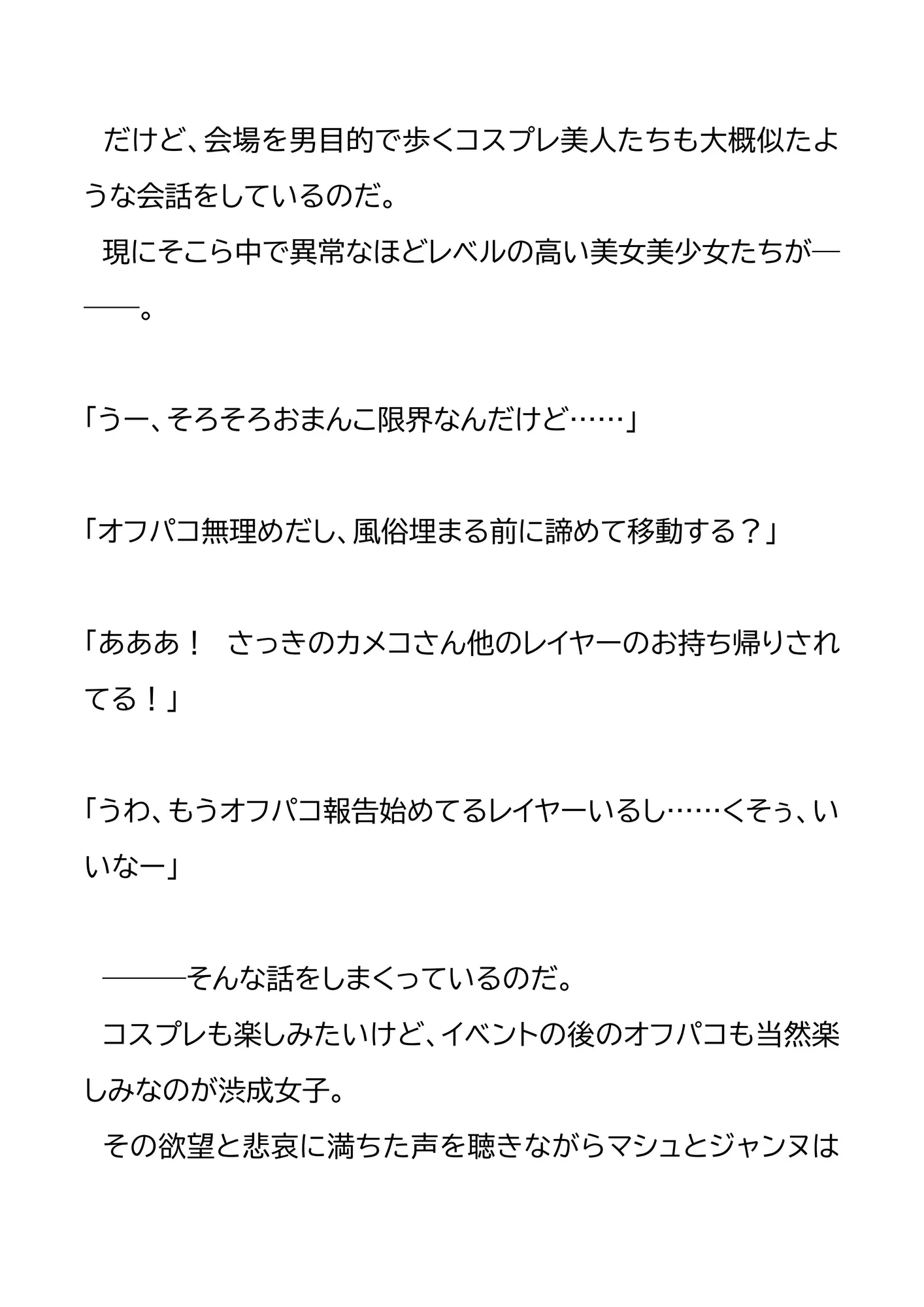 架空都市・渋成の日常 外伝3〜オフパコ狙いのむっつりマシュちゃん〜 - 16ページ