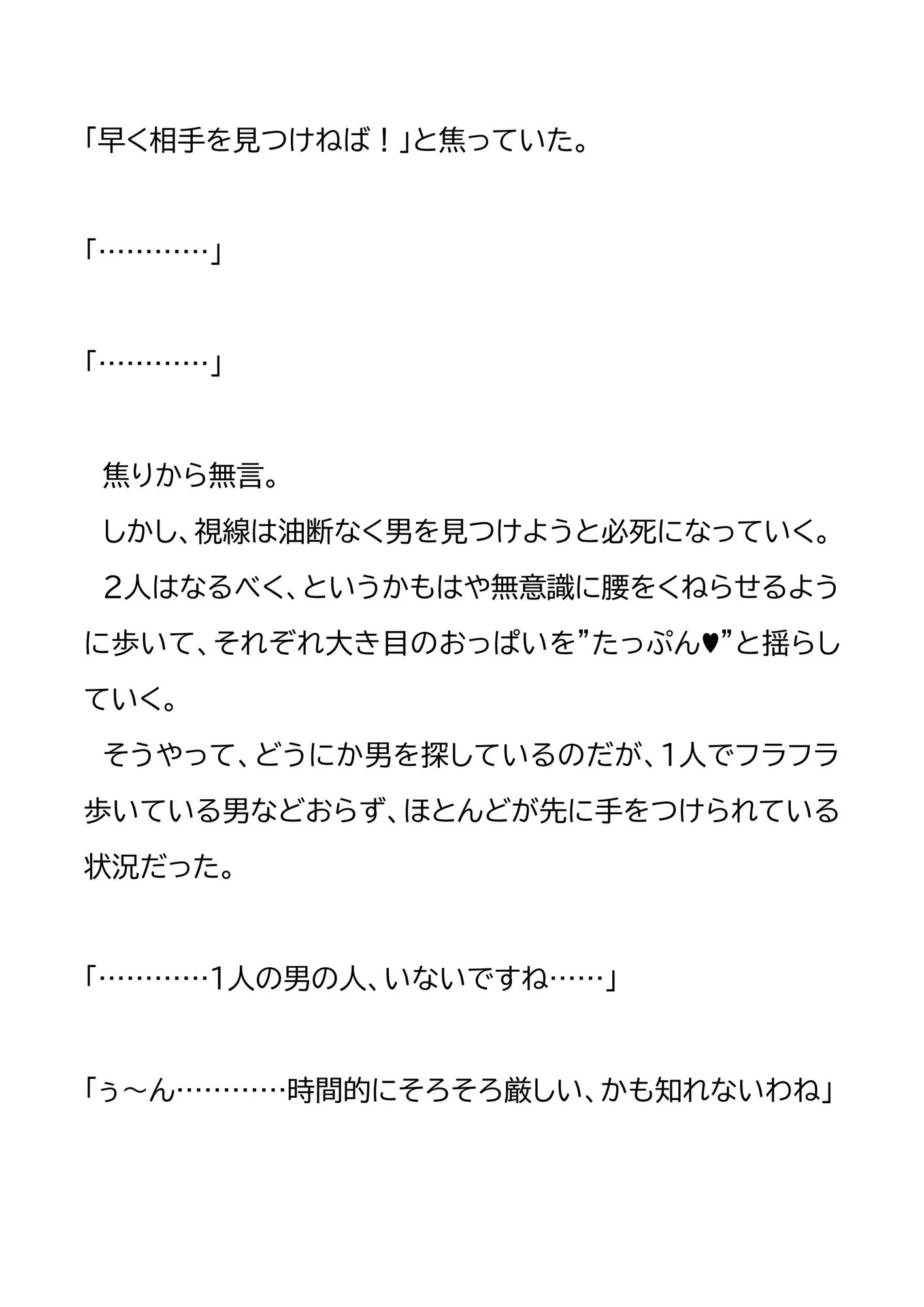 架空都市・渋成の日常 外伝3〜オフパコ狙いのむっつりマシュちゃん〜 - 17ページ