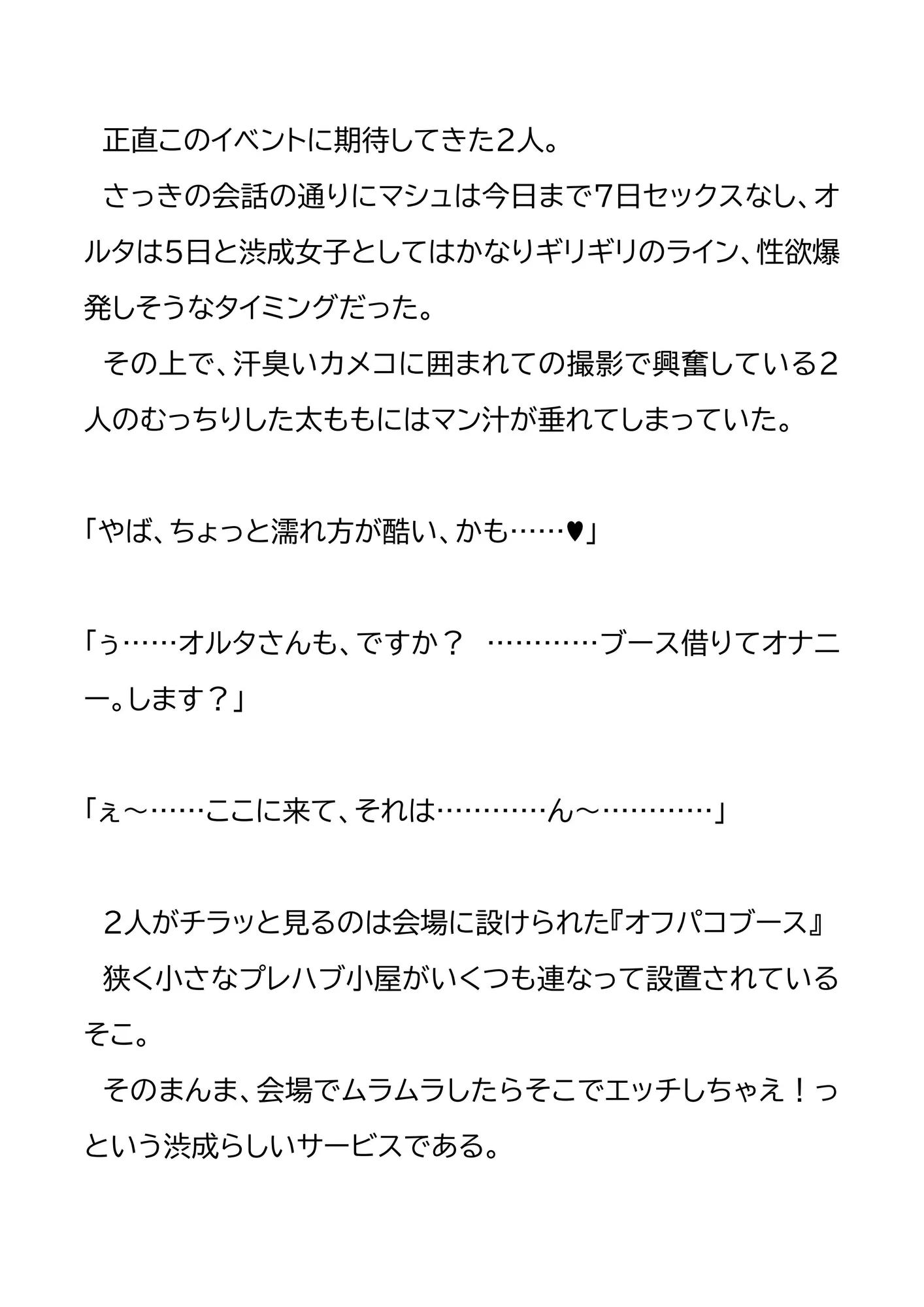 架空都市・渋成の日常 外伝3〜オフパコ狙いのむっつりマシュちゃん〜 - 18ページ