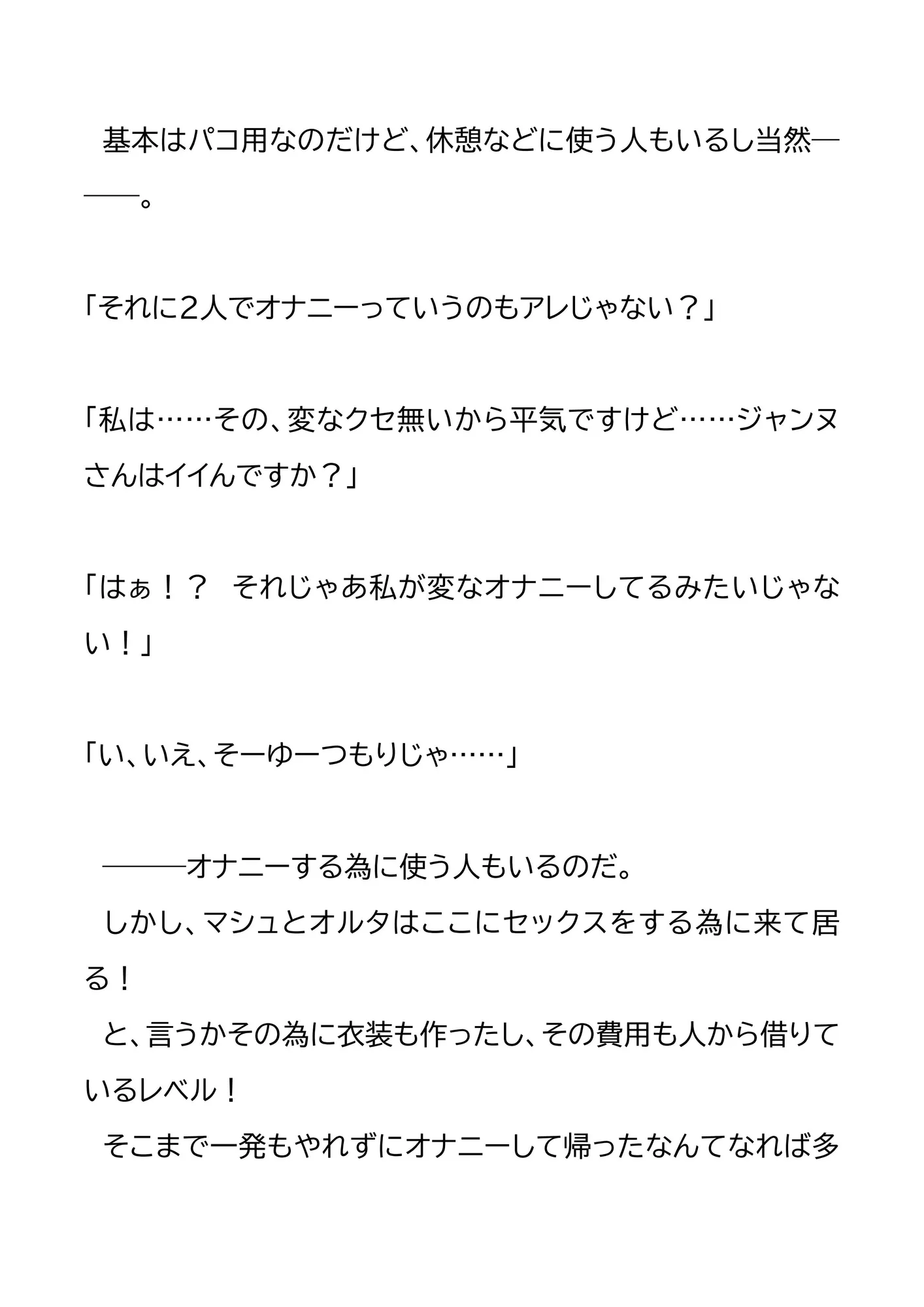 架空都市・渋成の日常 外伝3〜オフパコ狙いのむっつりマシュちゃん〜 - 19ページ