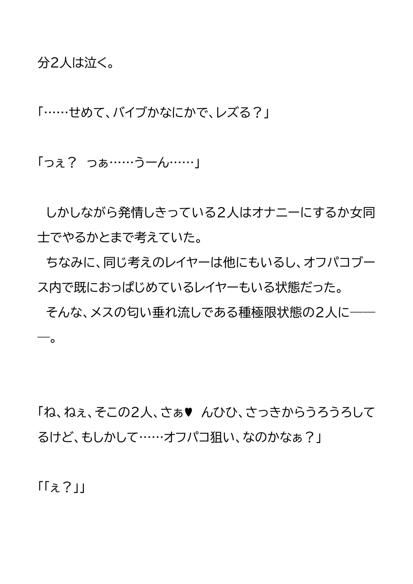 架空都市・渋成の日常 外伝3〜オフパコ狙いのむっつりマシュちゃん〜 - 20ページ