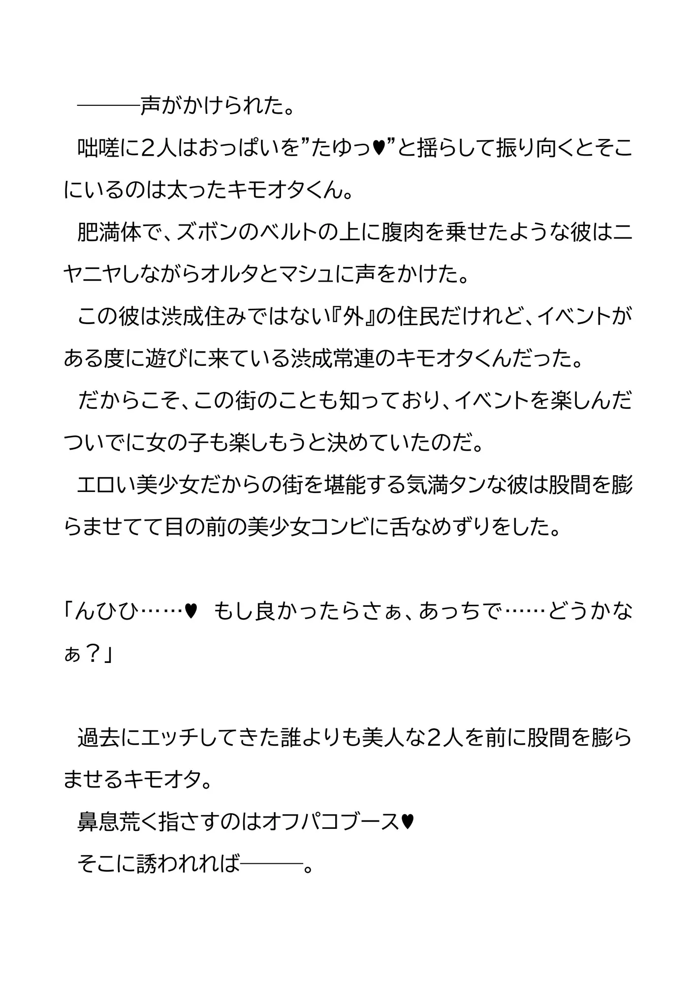 架空都市・渋成の日常 外伝3〜オフパコ狙いのむっつりマシュちゃん〜 - 21ページ