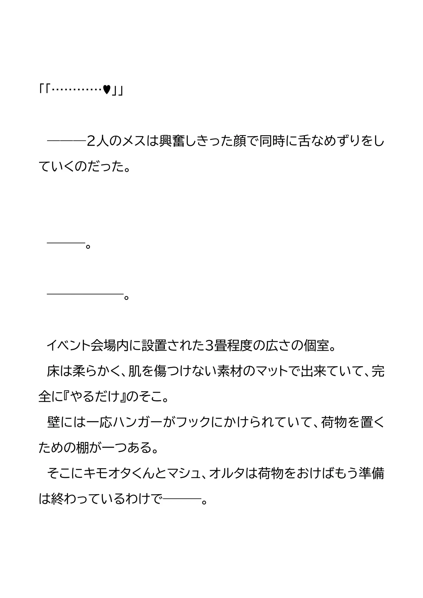 架空都市・渋成の日常 外伝3〜オフパコ狙いのむっつりマシュちゃん〜 - 22ページ