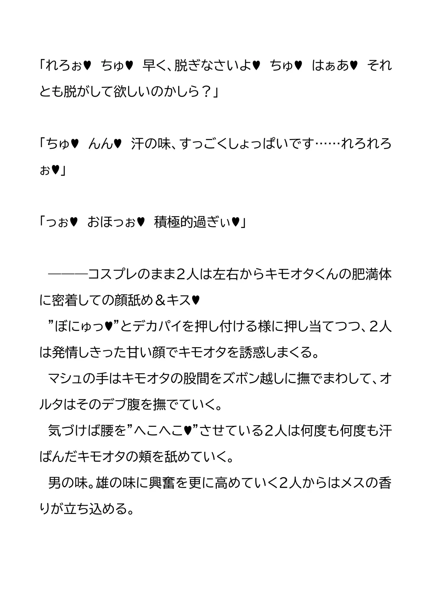 架空都市・渋成の日常 外伝3〜オフパコ狙いのむっつりマシュちゃん〜 - 23ページ