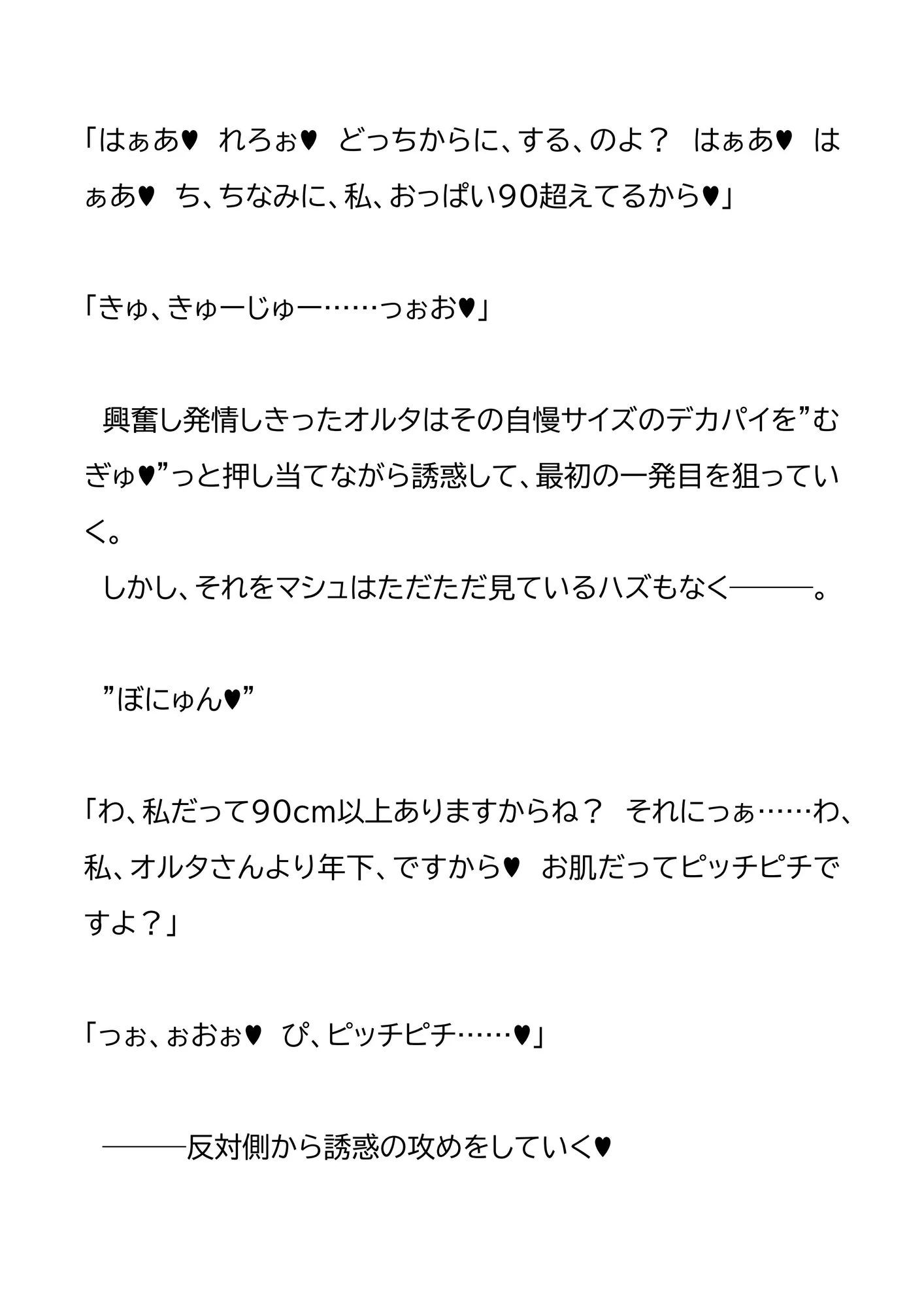 架空都市・渋成の日常 外伝3〜オフパコ狙いのむっつりマシュちゃん〜 - 24ページ
