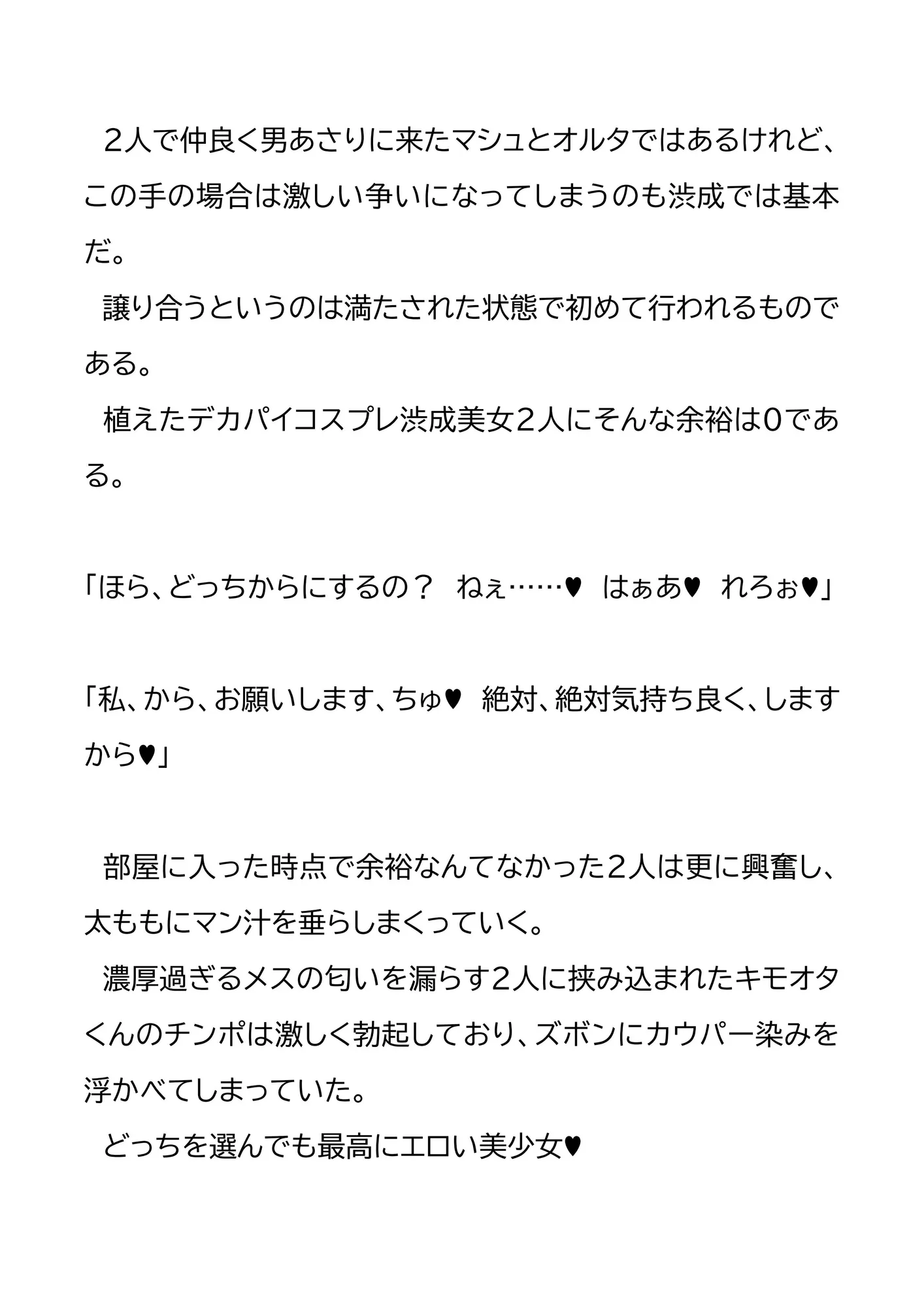 架空都市・渋成の日常 外伝3〜オフパコ狙いのむっつりマシュちゃん〜 - 25ページ