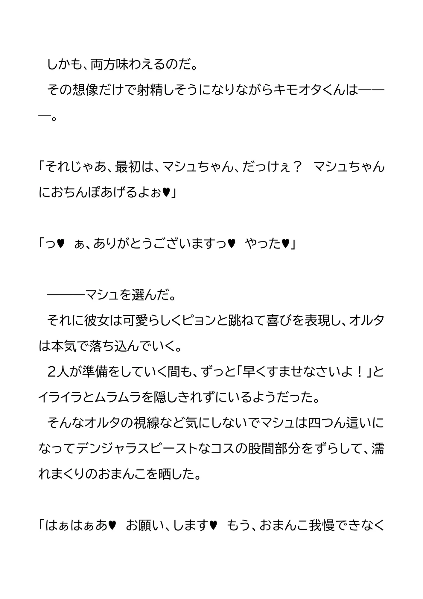 架空都市・渋成の日常 外伝3〜オフパコ狙いのむっつりマシュちゃん〜 - 26ページ