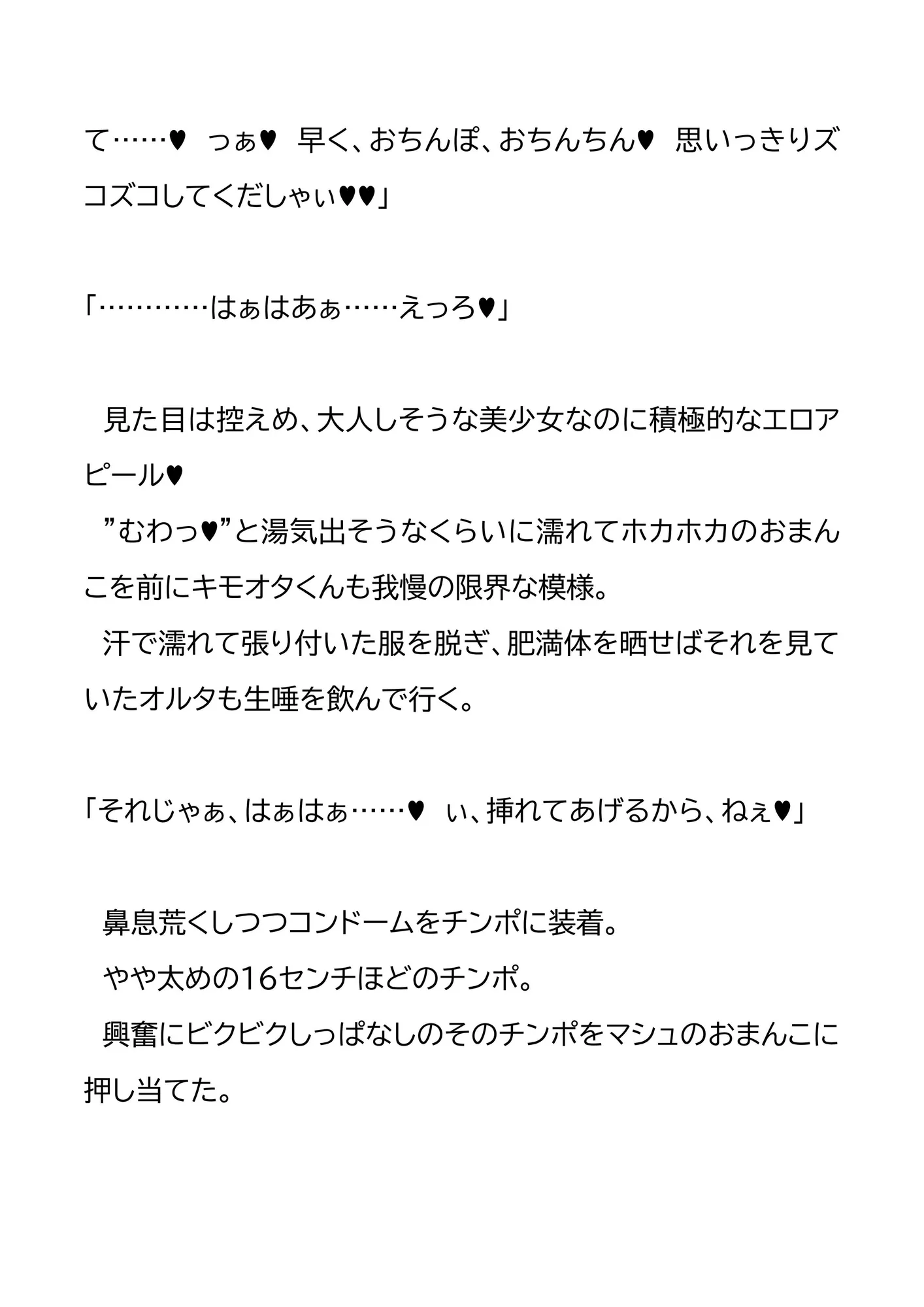 架空都市・渋成の日常 外伝3〜オフパコ狙いのむっつりマシュちゃん〜 - 27ページ