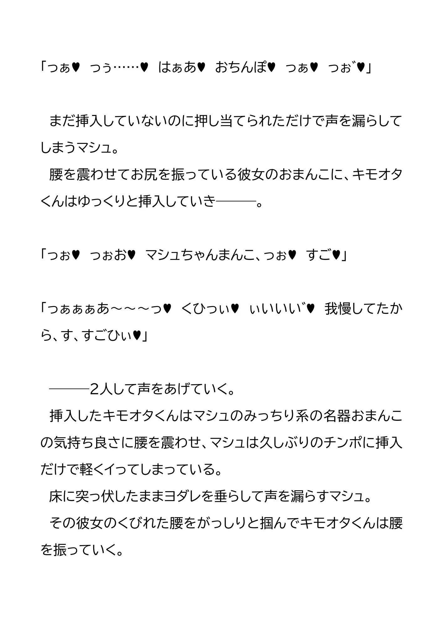 架空都市・渋成の日常 外伝3〜オフパコ狙いのむっつりマシュちゃん〜 - 28ページ