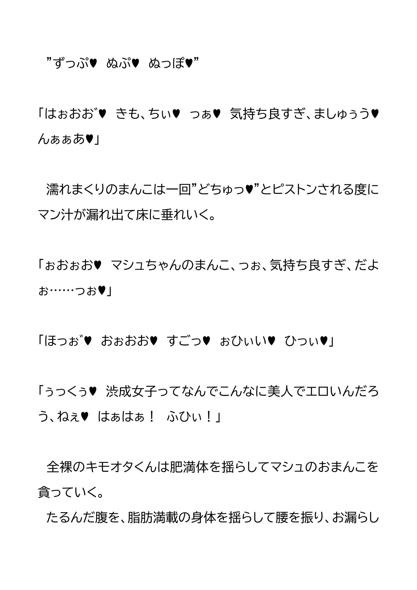 架空都市・渋成の日常 外伝3〜オフパコ狙いのむっつりマシュちゃん〜 - 30ページ