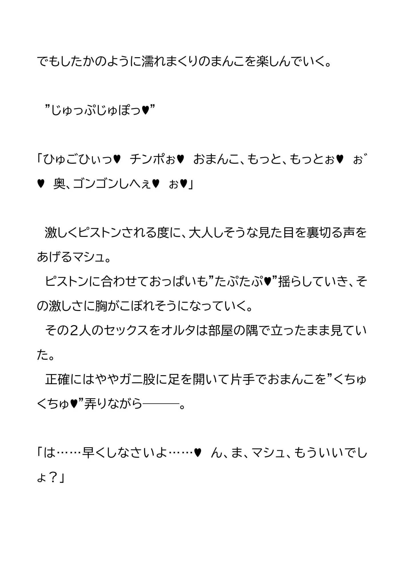 架空都市・渋成の日常 外伝3〜オフパコ狙いのむっつりマシュちゃん〜 - 31ページ