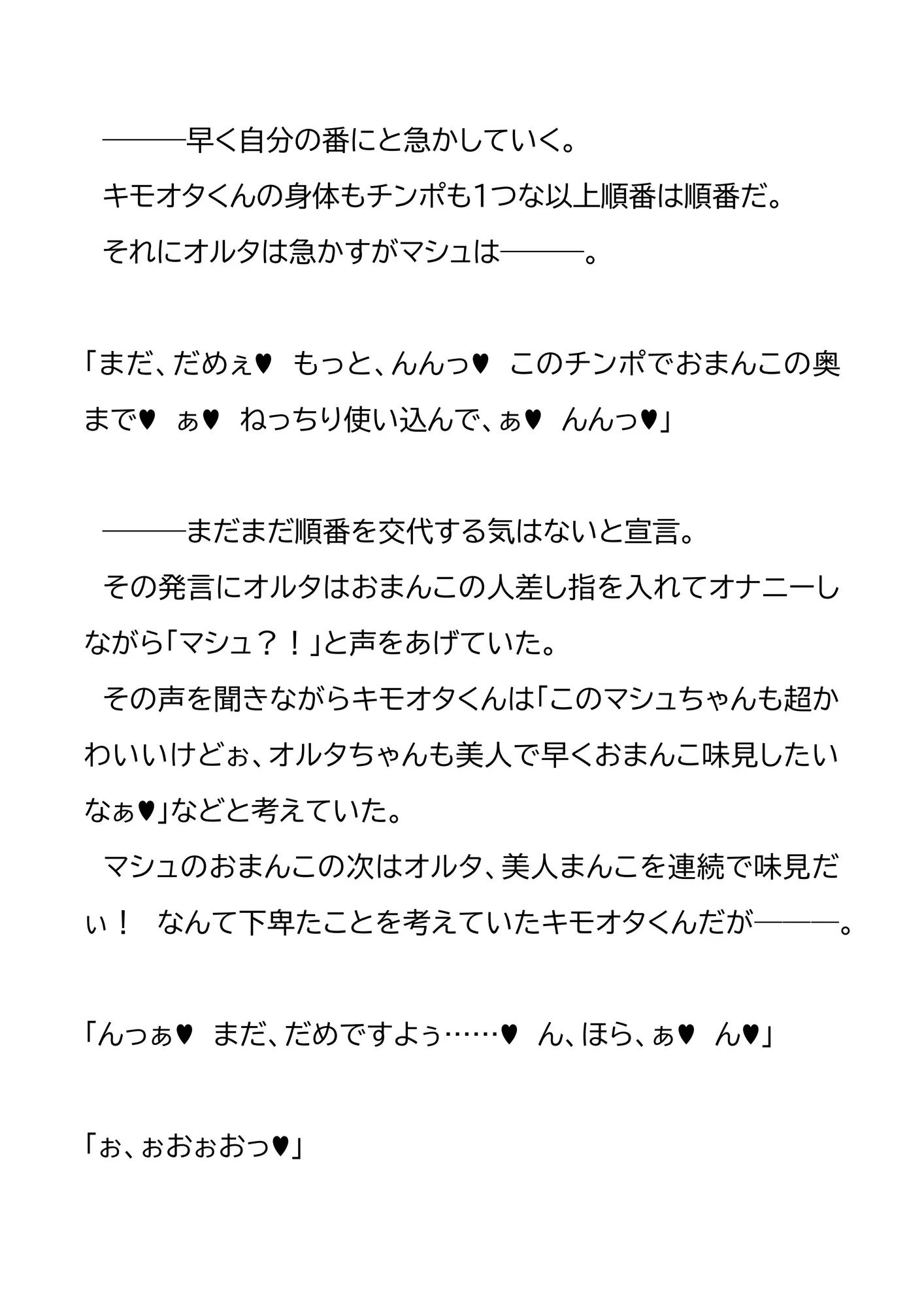 架空都市・渋成の日常 外伝3〜オフパコ狙いのむっつりマシュちゃん〜 - 32ページ