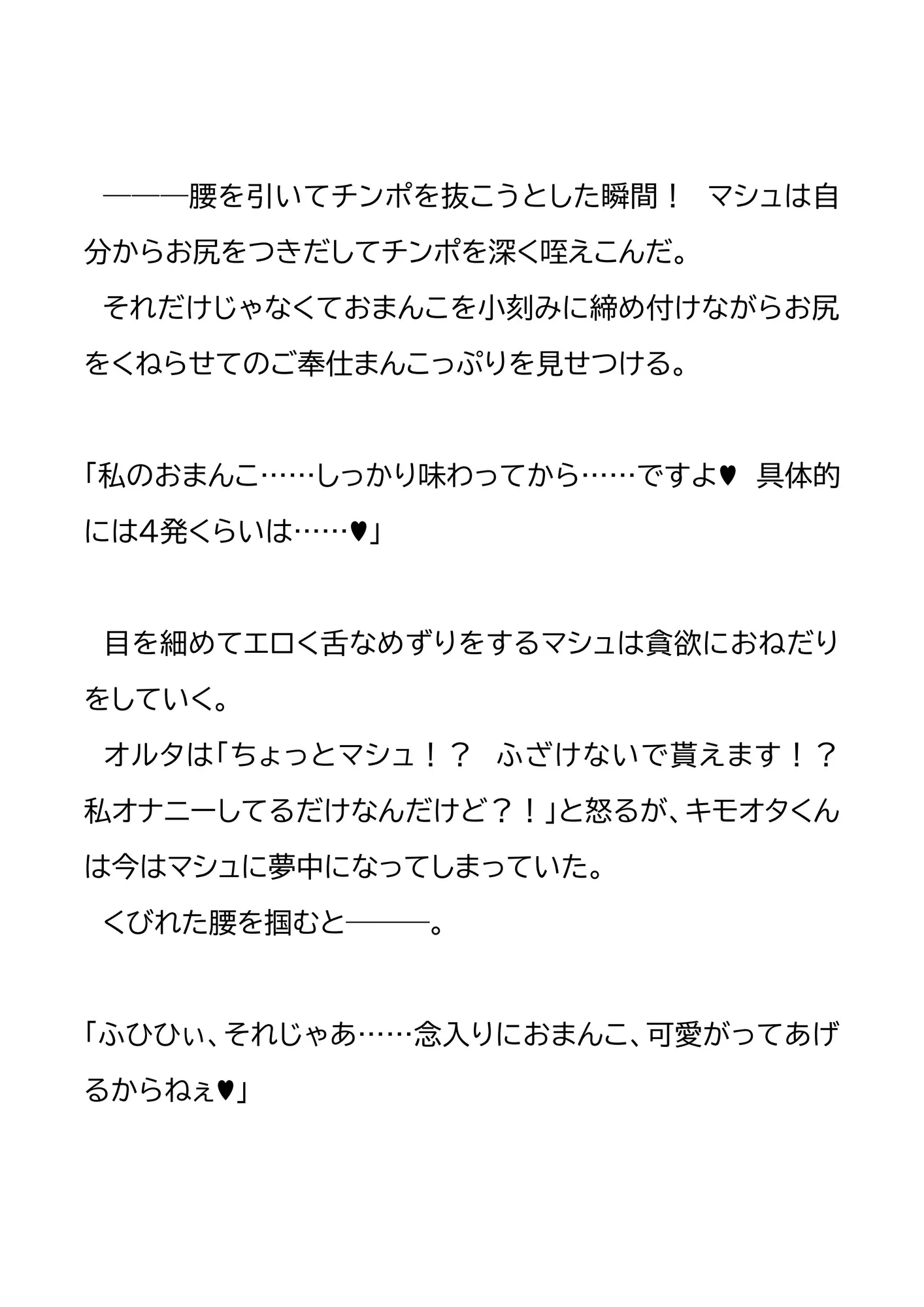 架空都市・渋成の日常 外伝3〜オフパコ狙いのむっつりマシュちゃん〜 - 33ページ